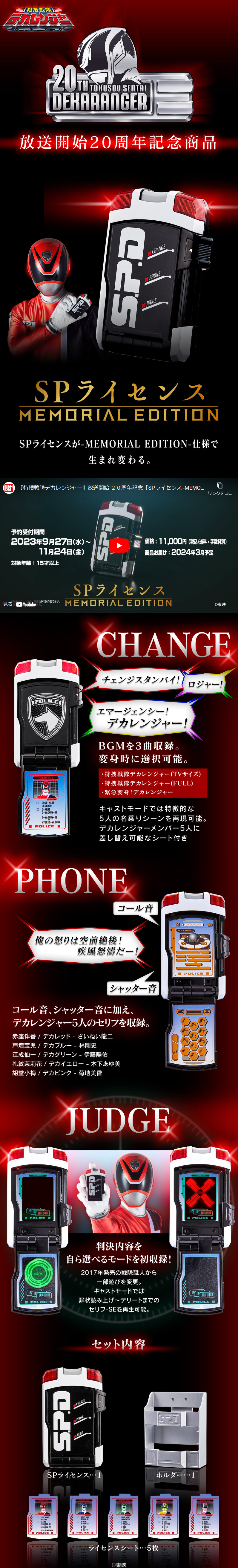 Tokusou Sentai Dekaranger SP License -MEMORIAL EDITION- LP design (Toys, Hobbies & Figures / Red tones / Cool style)