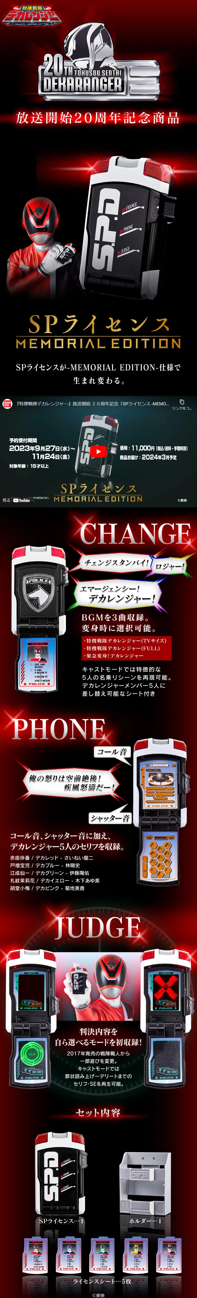 特捜戦隊デカレンジャー SPライセンス　-MEMORIAL EDITION-のLPデザイン（玩具・ホビー・フィギュア／レッド系／かっこいい系）スマホ版