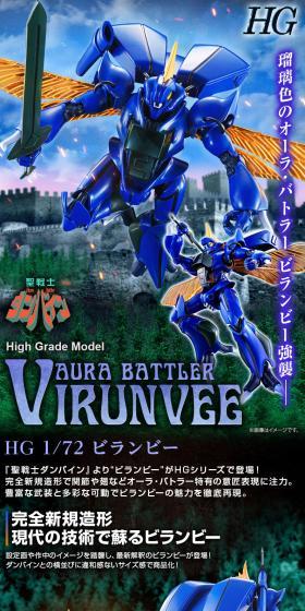HG 1/72 ビランビーのLPデザイン（玩具・ホビー・フィギュア／グリーン系／かっこいい系）スマホ版