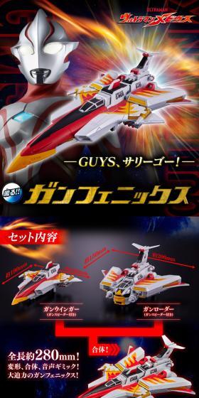 ウルトラマンメビウス ガンフェニックスのLPデザイン（玩具・ホビー・フィギュア／ブラック系／かっこいい系）スマホ版