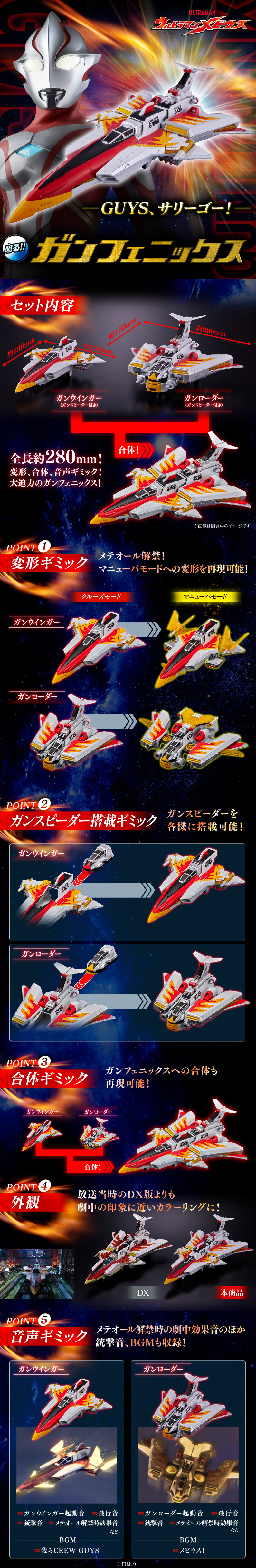 Ultraman Mebius Gun Phoenix LP design (Toys, Hobbies & Figures / Black-colored / Cool style)