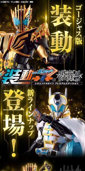 装動 仮面ライダーガッチャード→4←&仮面ライダーアウトサイダーズ レジェンド&ゼイン プレミアムエディションのLPデザイン（玩具・ホビー・フィギュア／ブラック系／かっこいい系）スマホ版