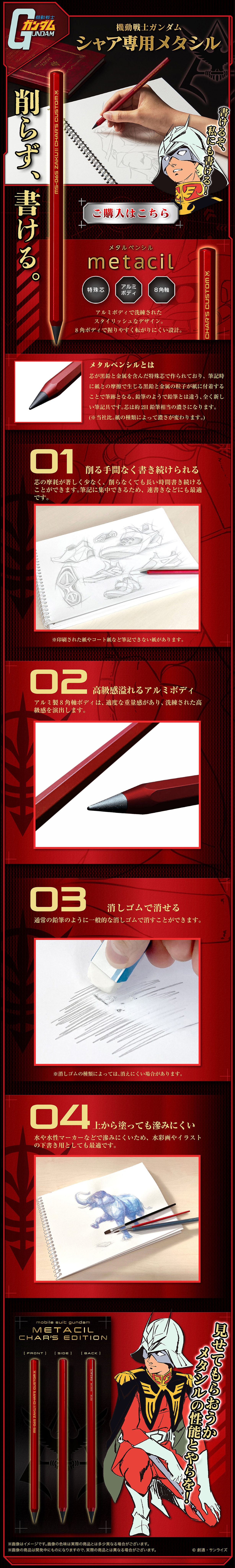 Kidou Senshi Gundam Char's Custom Metacil LP design (Stationery and office supplies / Red tones / Luxury and celebrity)