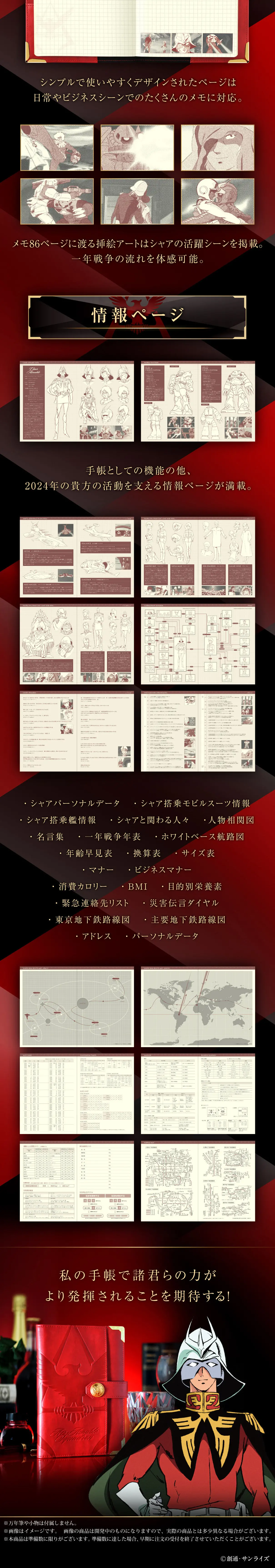 Kidou Senshi Gundam Char's Custom Notebook 2024 LP design (Stationery and office supplies / Red tones / Luxury and celebrity) Mobile version