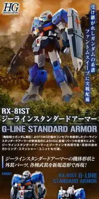 HG 1/144 ジーラインスタンダードアーマーのLPデザイン（玩具・ホビー・フィギュア／ブラウン系／かっこいい系）スマホ版
