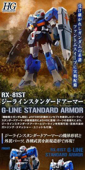 HG 1/144 ジーラインスタンダードアーマーのLPデザイン（玩具・ホビー・フィギュア／ブラウン系／かっこいい系）スマホ版