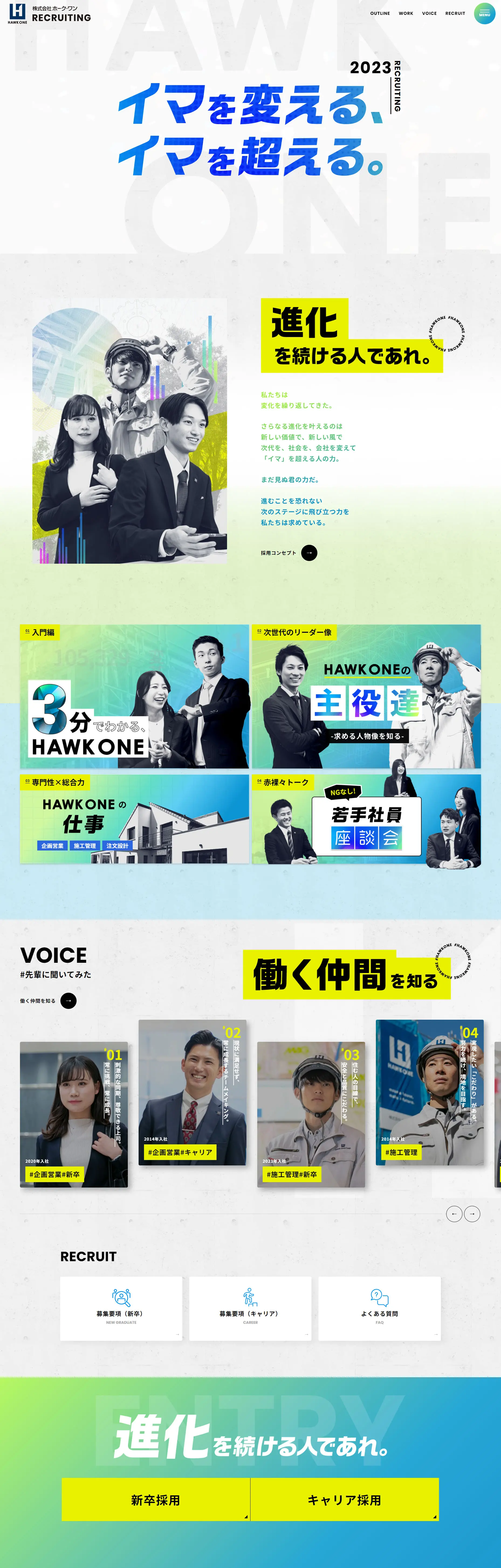 Hawk One Co., Ltd. Careers Site LP design (recruitment / yellow / Simple) PC version