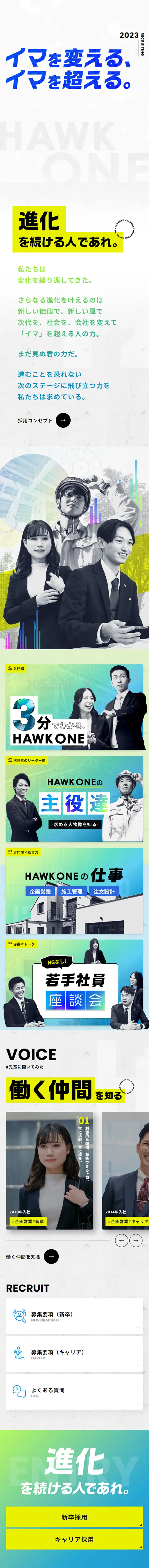 Hawk One Co., Ltd. Careers Site LP design (recruitment / yellow / Simple) Mobile version