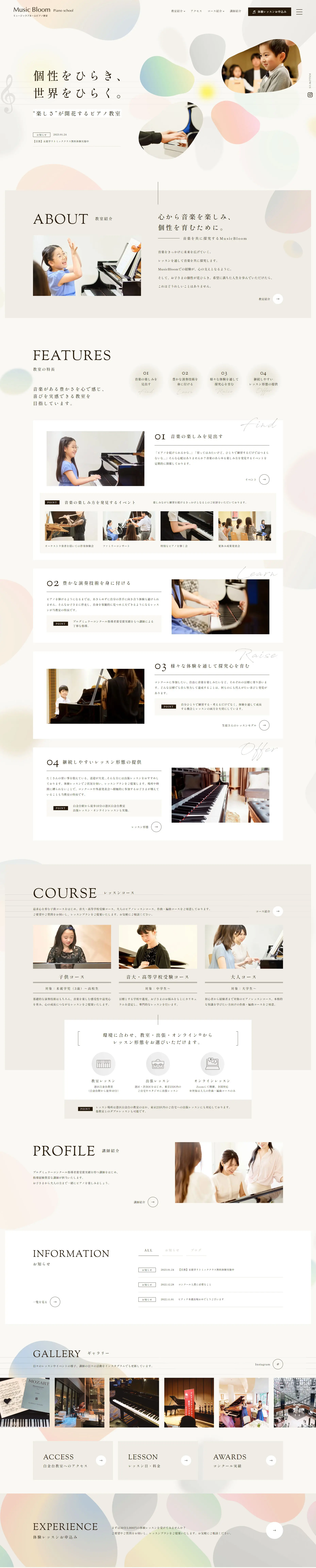 MusicBloom Piano School LP design (school / Beige tones / Cute style) PC version