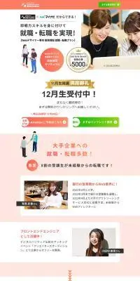 WEBデザイナー講習のLPデザイン（学校・塾・通信講座／ピンク系／シンプル系）PC版