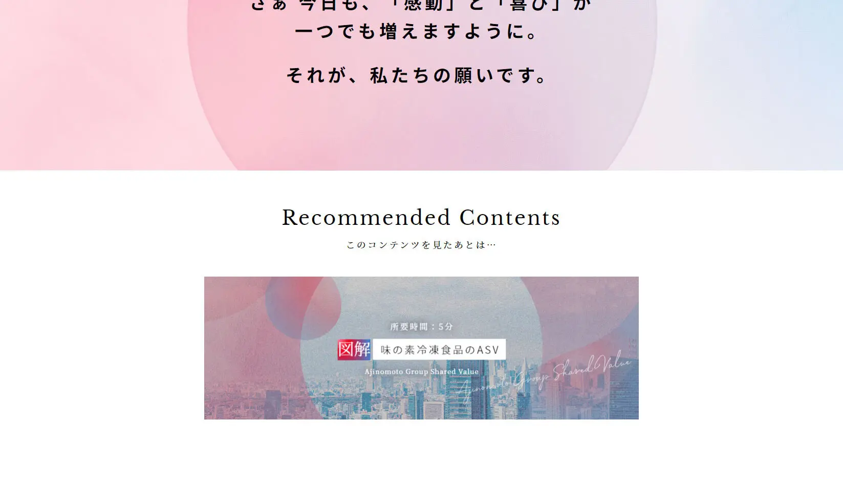 [3-Minute Explanation] Ajinomoto Reito Shokuhin for Beginners LP design (Seasonings, Sweeteners, Broth, Soup / Pink shades / Simple) PC version
