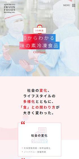 0からわかる味の素冷凍食品
