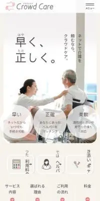 Crowd CareのLPデザイン（企業・会社・お店／ベージュ系／マンガ・イラスト系）スマホ版