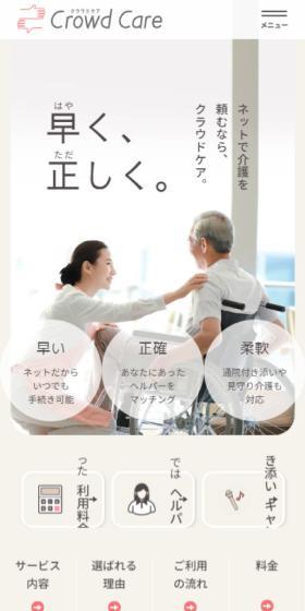 Crowd CareのLPデザイン（企業・会社・お店／ベージュ系／マンガ・イラスト系）スマホ版