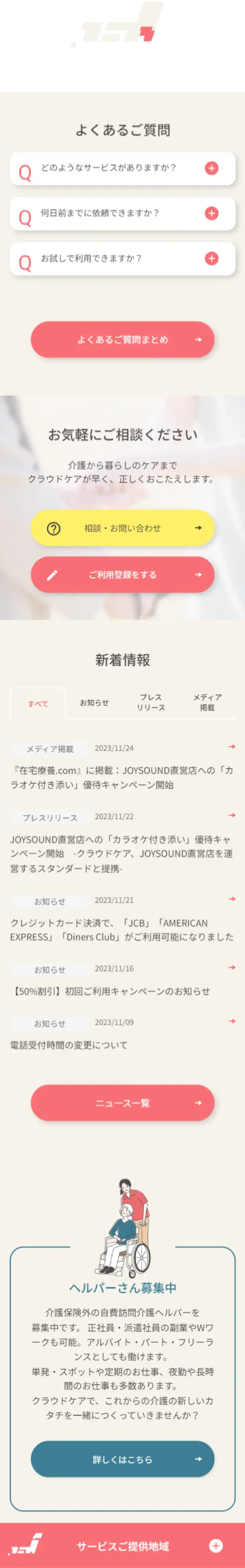 CrowdCare LP design (Businesses, companies, stores / Beige tones / Manga) Mobile version