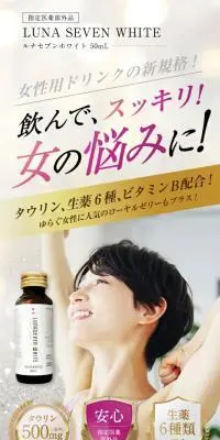 ルナセブン ホワイトのLPデザイン（美容食品・美容ドリンク・サプリメント／ピンク系／キレイ系）スマホ版