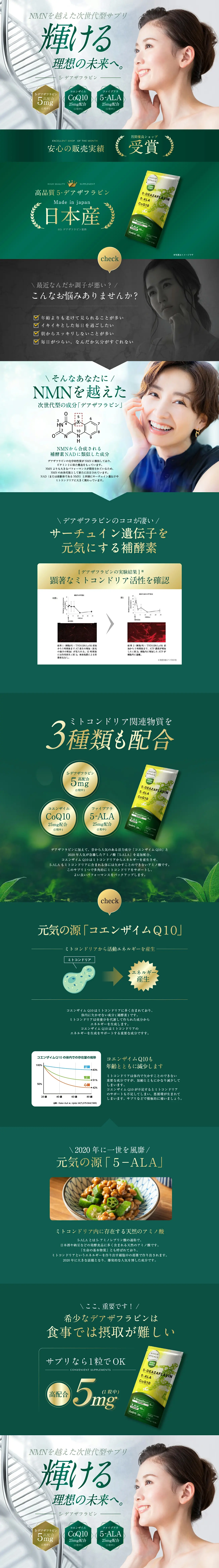 デアザフラビンのLPデザイン（美容食品・美容ドリンク・サプリメント／グリーン系／キレイ系）PC版