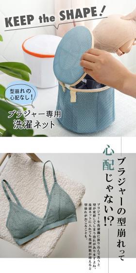 Bra Laundry Net LP design (detergent / White-based / Stylish type) Mobile version