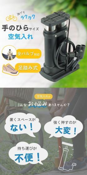 コンパクト空気入れのLPデザイン（スポーツ用品／ホワイト系／スタイリッシュ系）スマホ版