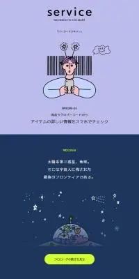 service バーコードスキャンのLPデザイン（イベント・キャンペーン・体験／パープル系／シンプル系）PC版
