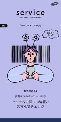 Service barcode scan