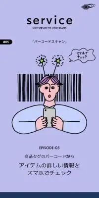 service バーコードスキャンのLPデザイン（イベント・キャンペーン・体験／パープル系／シンプル系）スマホ版