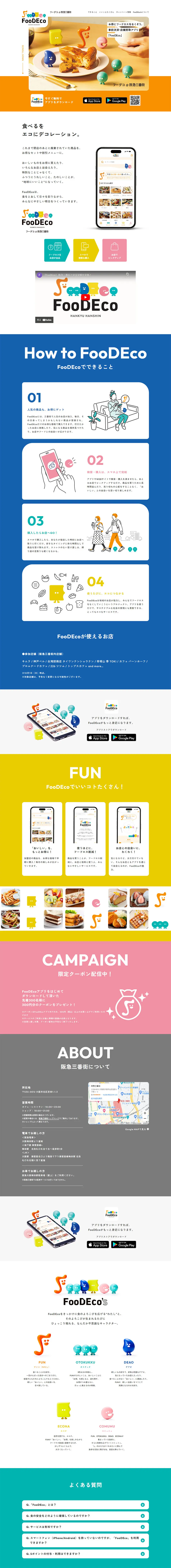 FooDEcoのLPデザイン（イベント・キャンペーン・体験／オレンジ系／シンプル系）PC版