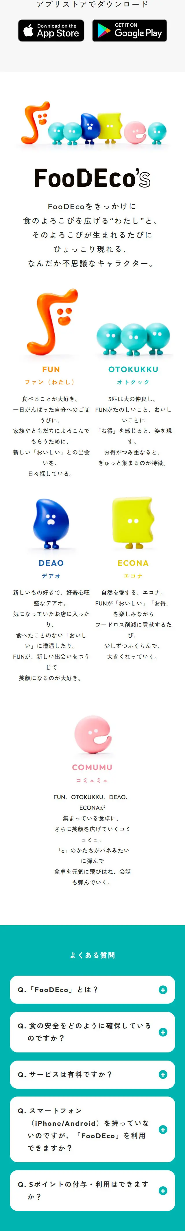 FooDEcoのLPデザイン（イベント・キャンペーン・体験／オレンジ系／シンプル系）スマホ版