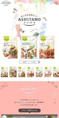 ASHITAMO LP design (Snack foods, gum, and candy / Beige tones / Health and Wellness) Mobile version