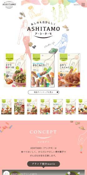 ASHITAMO LP design (Snack foods, gum, and candy / Beige tones / Health and Wellness) Mobile version