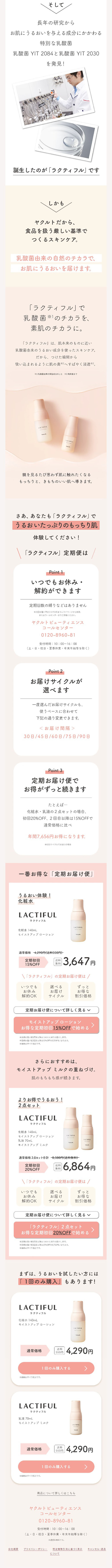 LACTIFUL LP design (Skincare, Bodycare, Haircare / Beige tones / Cute style) Mobile version
