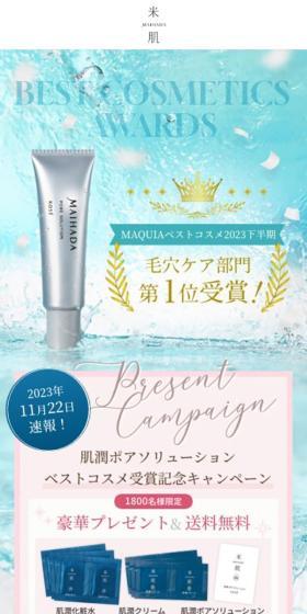 Hadauru Pore Solution LP design (Events, Campaigns, Gifts / Multi-color type / Simple) Mobile version