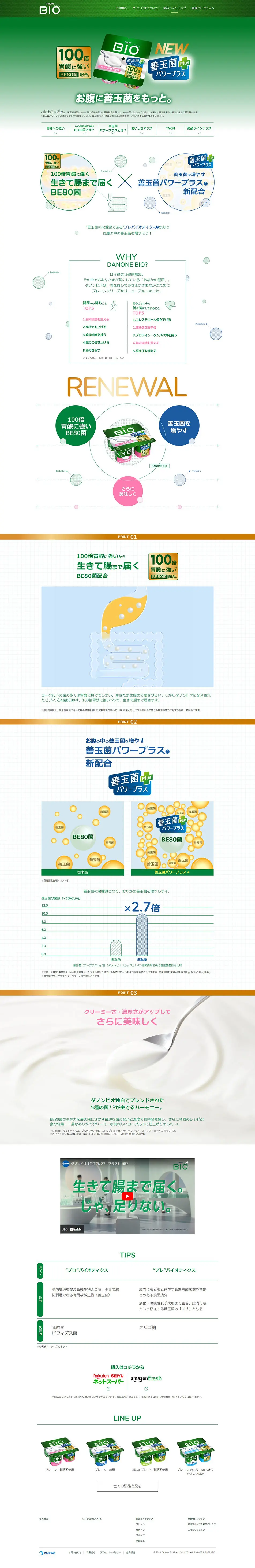 ダノンビオ 善玉菌パワープラスのLPデザイン（チーズ・ヨーグルト・乳製品／グリーン系／にぎやか系）PC版