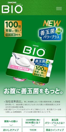 ダノンビオ 善玉菌パワープラスのLPデザイン（チーズ・ヨーグルト・乳製品／グリーン系／にぎやか系）スマホ版