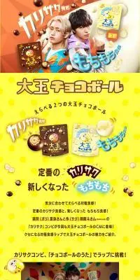 大玉チョコボールのLPデザイン（洋菓子／オレンジ系／にぎやか系）PC版
