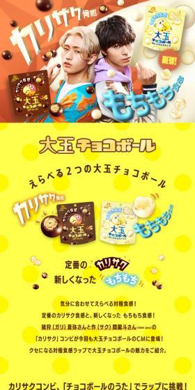 Oodama Chocoball LP design (Western confectionery / Orange tones / Lively type) Mobile version