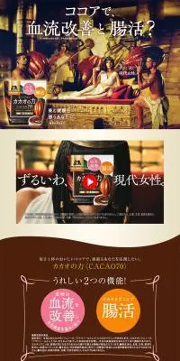 カカオの力 CACAO70のLPデザイン（お茶・紅茶・珈琲／ブラウン系／かっこいい系）PC版