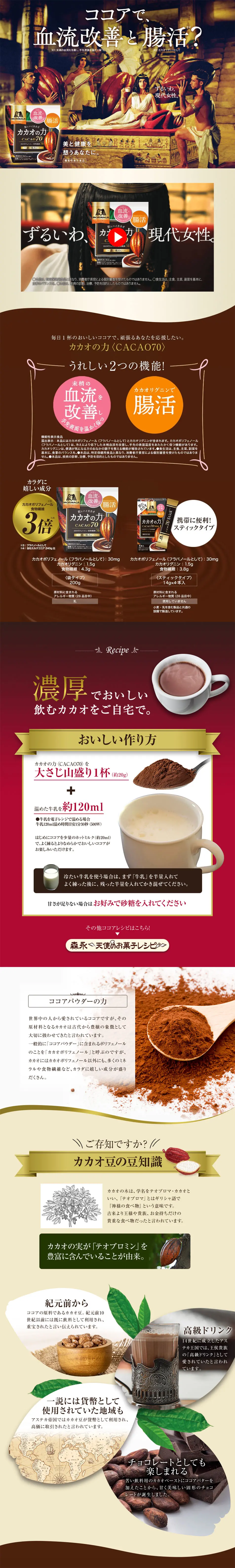 The Power of Cacao CACAO70 LP design (Green Tea, Black Tea, and Coffee / Brown tones / Cool style) PC version