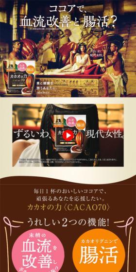 カカオの力 CACAO70のLPデザイン（お茶・紅茶・珈琲／ブラウン系／かっこいい系）スマホ版