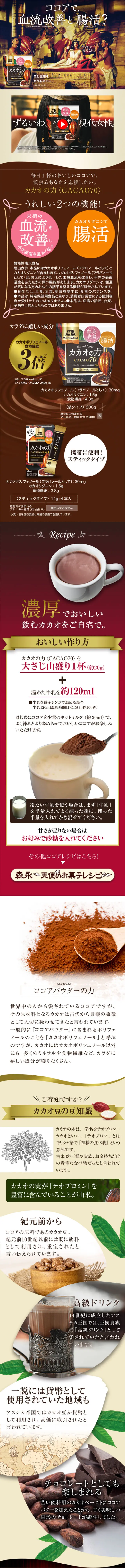 The Power of Cacao CACAO70 LP design (Green Tea, Black Tea, and Coffee / Brown tones / Cool style) Mobile version