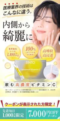 SINTO Liposome Vitamin C