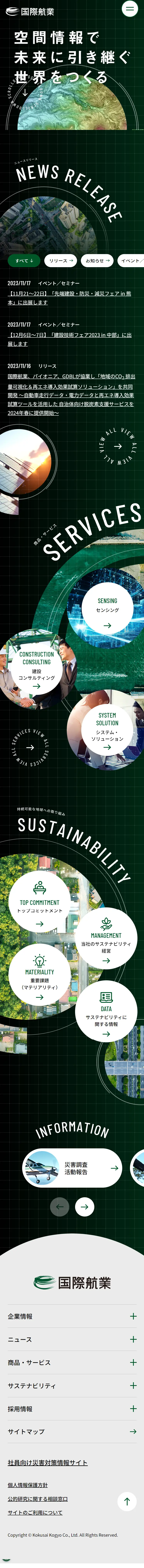 Kokusai Kogyo Co., Ltd. LP design (Businesses, companies, stores / Green tones / Lively type) Mobile version