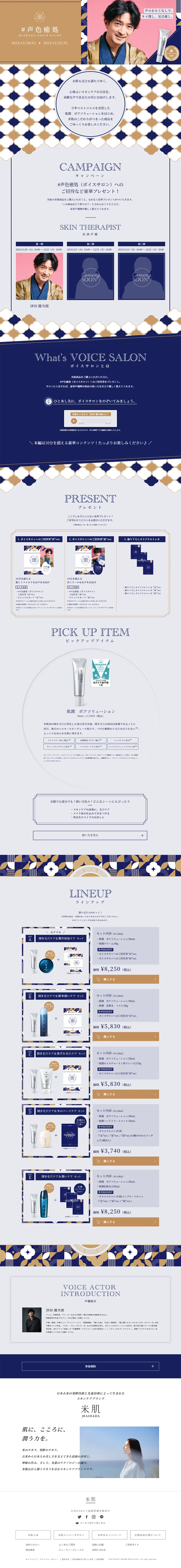 声色癒処のLPデザイン（イベント・キャンペーン・ギフト／ゴールド系／和風系）PC版