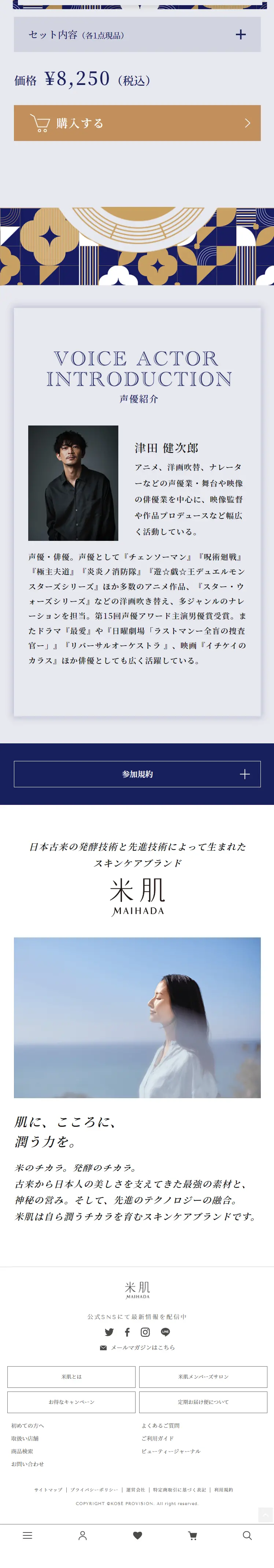 声色癒処のLPデザイン（イベント・キャンペーン・ギフト／ゴールド系／和風系）スマホ版