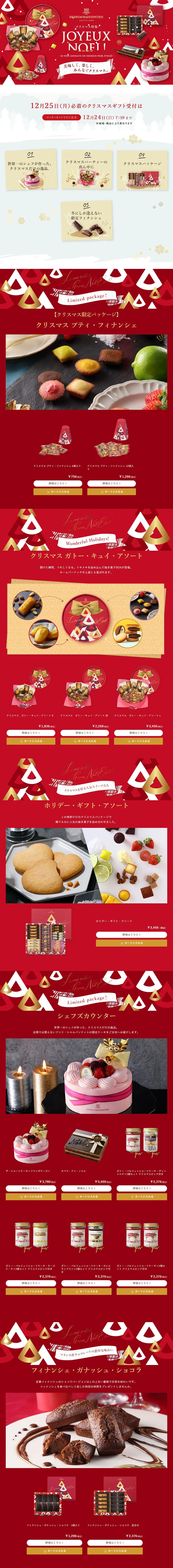 クリスマスギフト特集2023のLPデザイン（イベント・キャンペーン・体験／ゴールド系／かっこいい系）PC版