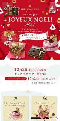 クリスマスギフト特集2023のLPデザイン（イベント・キャンペーン・体験／ゴールド系／かっこいい系）スマホ版