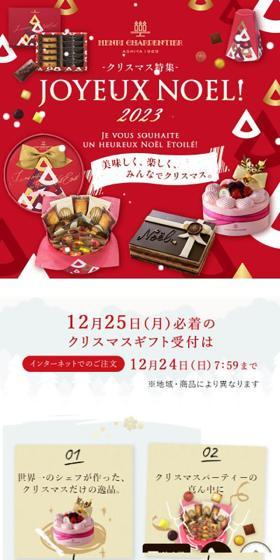 Christmas Gift Feature 2023 LP design (Events, Campaigns, Experiences / Gold tones / Cool style) Mobile version