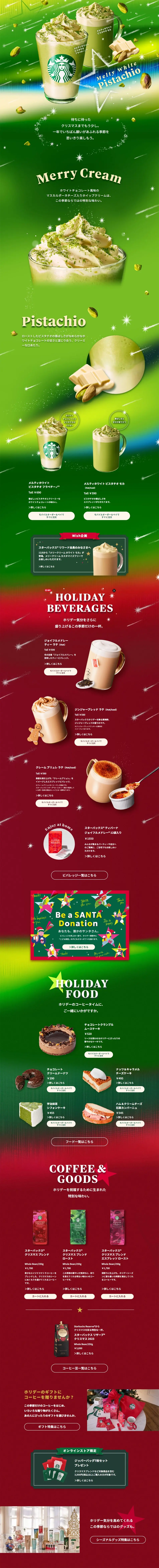 メルティホワイト ピスタチオのLPデザイン（お茶・紅茶・珈琲／グリーン系／にぎやか系）PC版