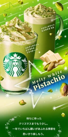Melty White Pistachio LP design (Green Tea, Black Tea, and Coffee / Green tones / Lively type) Mobile version