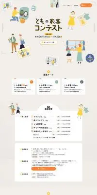 とも家事のLPデザイン（イベント・キャンペーン・体験／ベージュ系／信頼・安心系）PC版